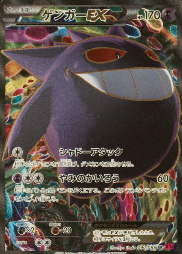 Gengar EX 2014 Japanese XY: Phantom Gate #090/088 1st Edition 